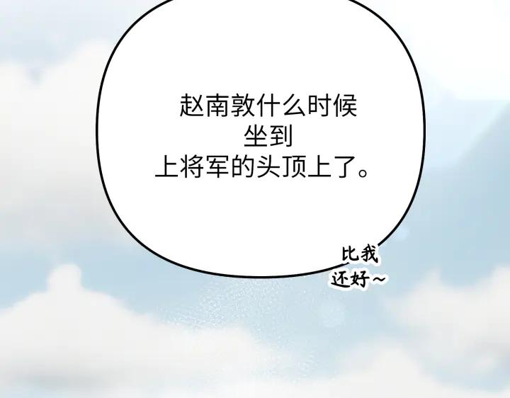 《好缘歌》第11话 第24页