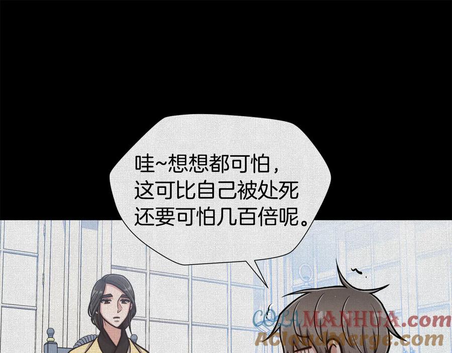 《骑士团的后花园》第10话 准备就绪 第37页