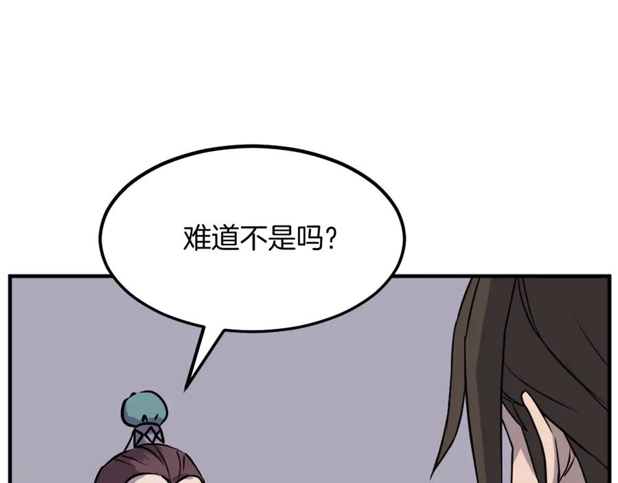 《重生不死尊》第188话 血海深仇 第43页