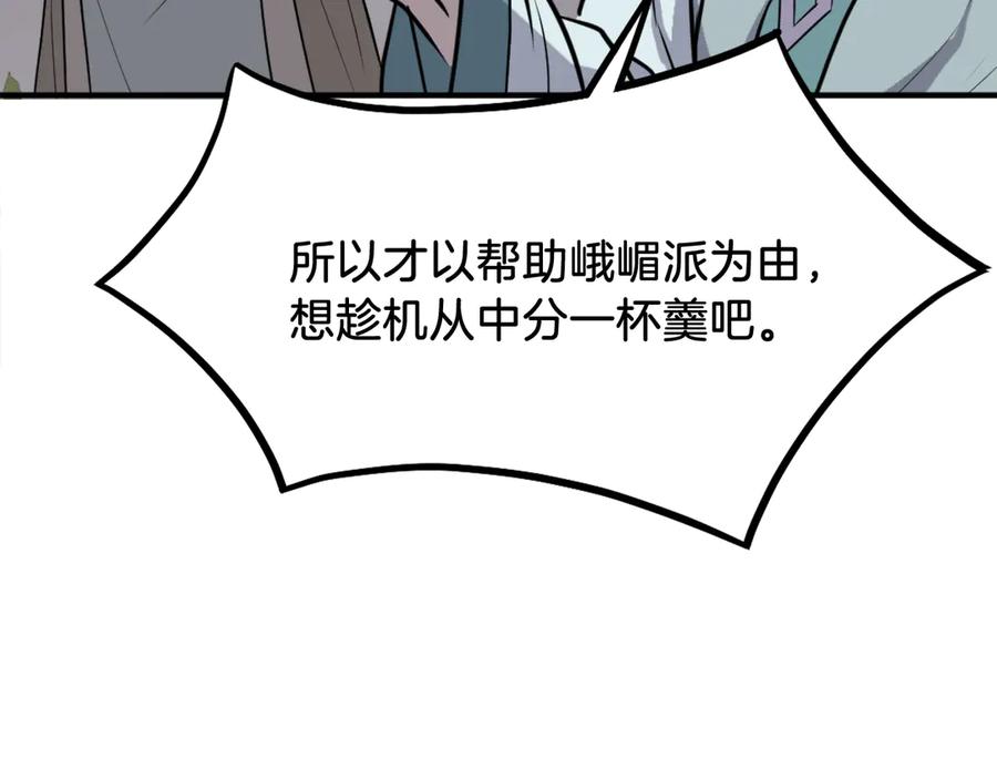 《重生不死尊》第188话 血海深仇 第42页