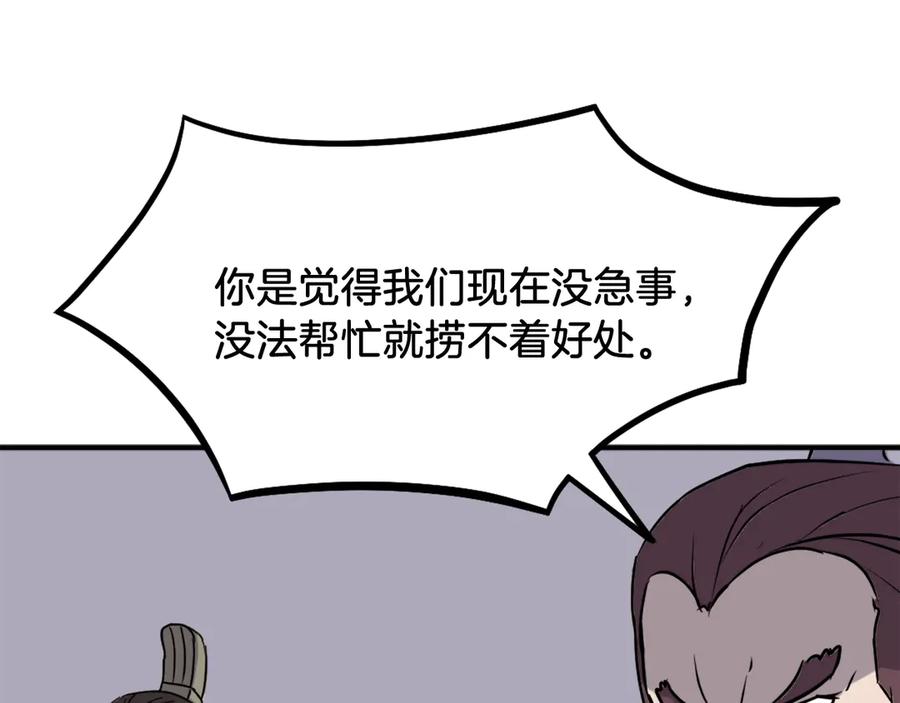 《重生不死尊》第188话 血海深仇 第40页