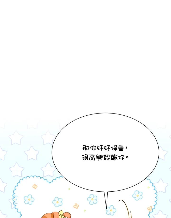 《恶棍家族的继承女》第26话 第90页