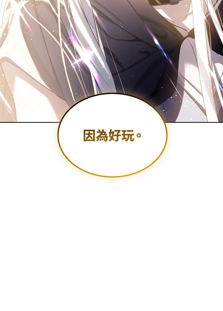 《恶棍家族的继承女》第26话 第84页