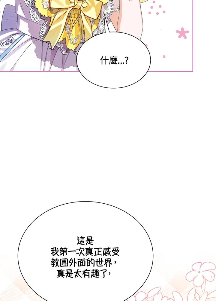 《恶棍家族的继承女》第26话 第86页