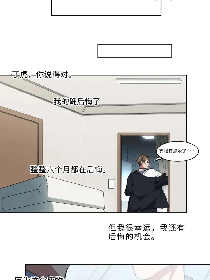 《我真没想当救世主啊！》第27话 26.陈峰变了 第42页