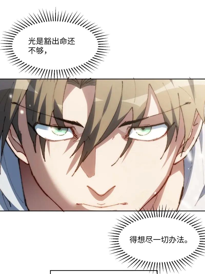 《我真没想当救世主啊！》第27话 26.陈峰变了 第41页