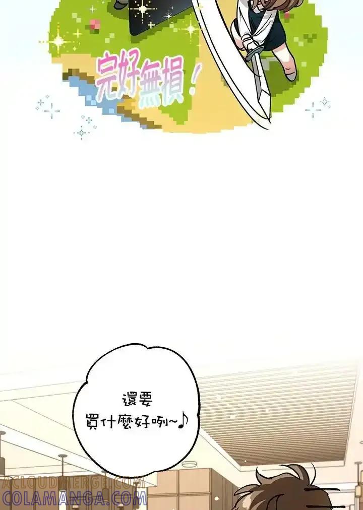 地下城的当家人 - 第33话 - 第91张图