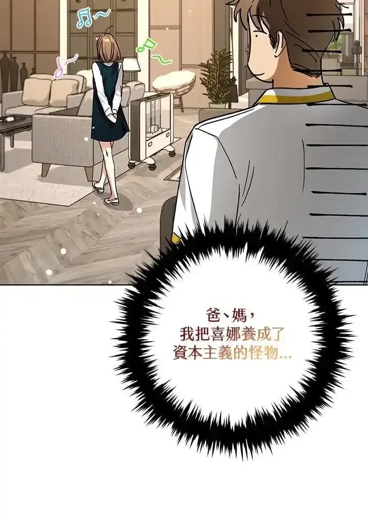 地下城的当家人 - 第33话 - 第92张图