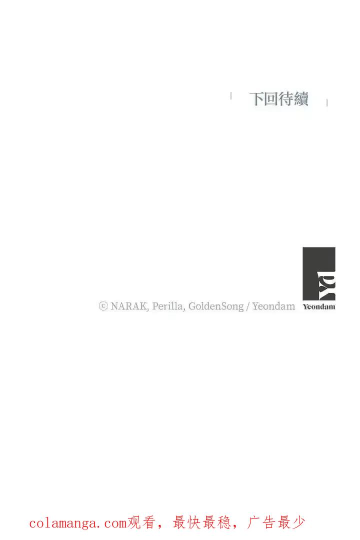 地下城的当家人 - 第33话 - 第93张图