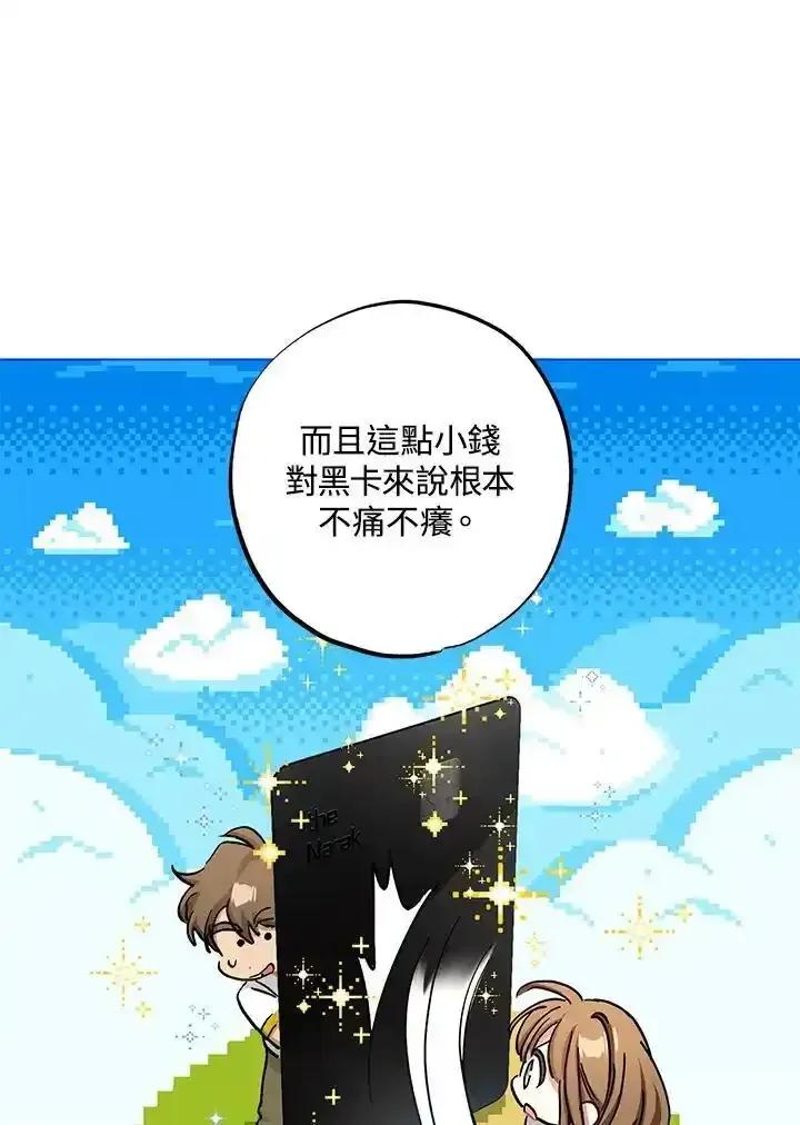 地下城的当家人 - 第33话 - 第90张图