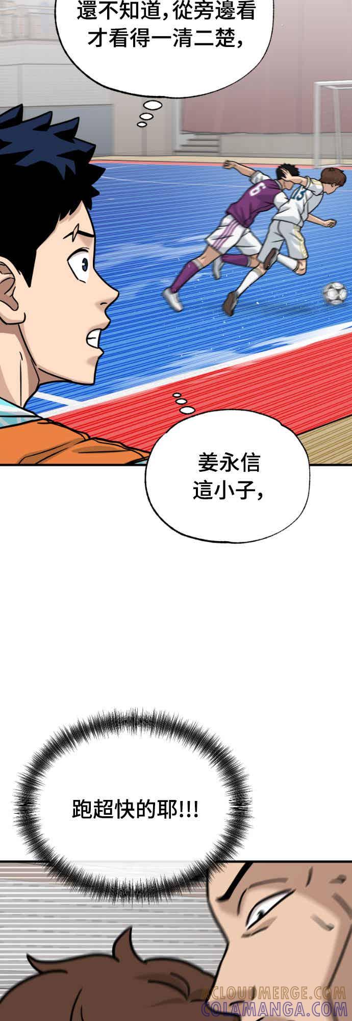 《黄金守门员》第41话 VS FS砂石车(7) 第52页