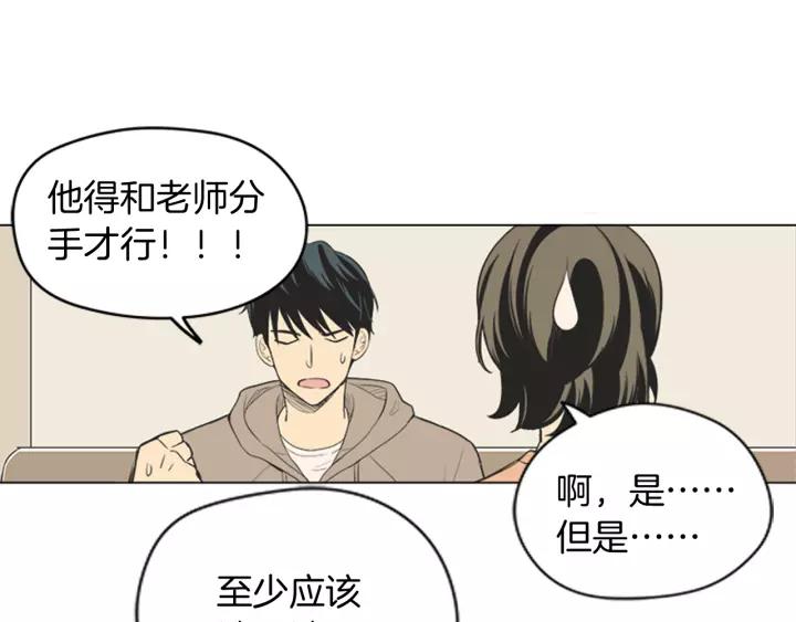 《不能恋爱的房间》第46话 一瞬间的心动 第68页