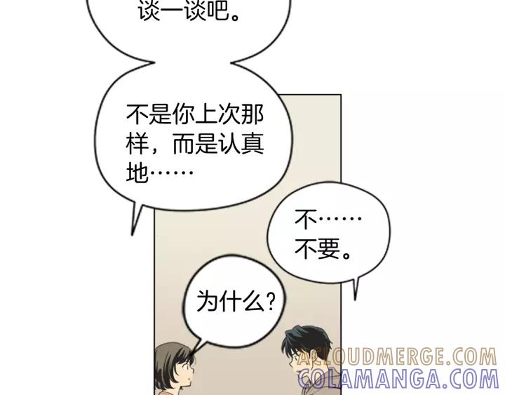 《不能恋爱的房间》第46话 一瞬间的心动 第69页