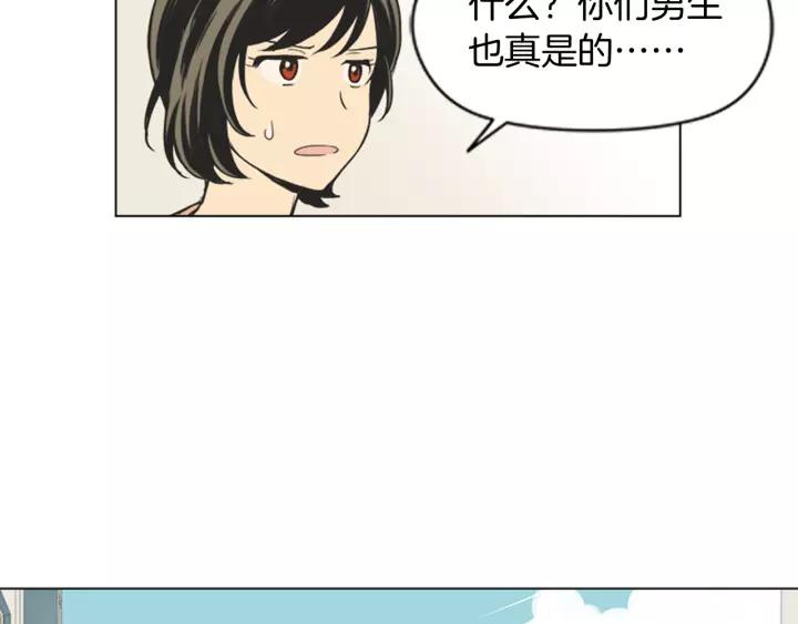 《不能恋爱的房间》第46话 一瞬间的心动 第71页