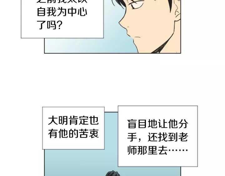 《不能恋爱的房间》第46话 一瞬间的心动 第75页