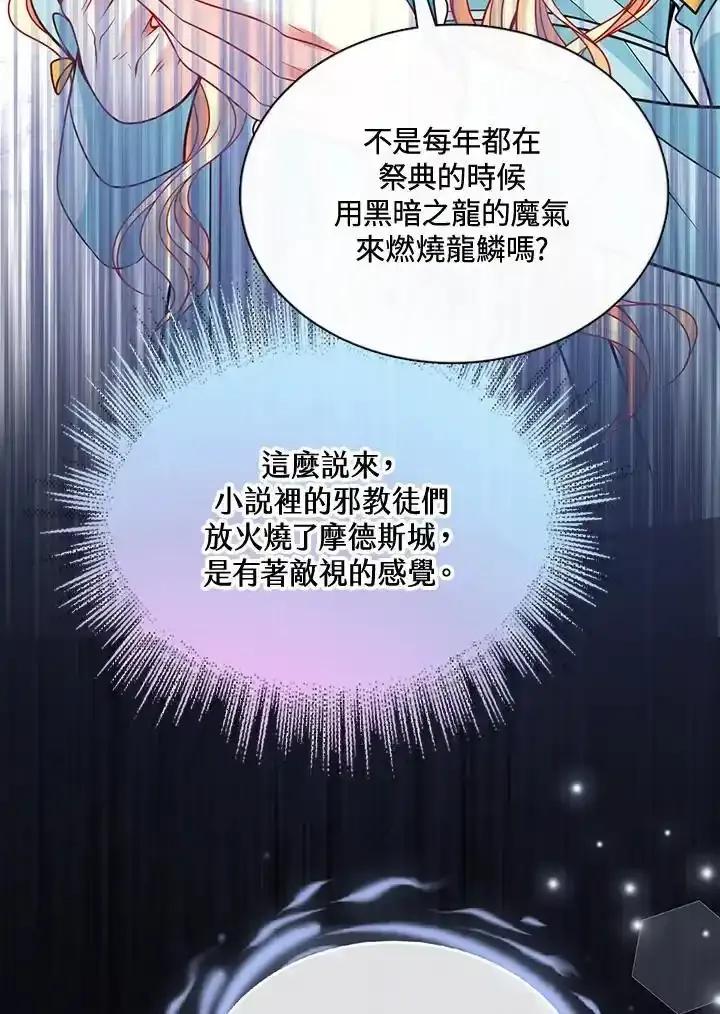 《养女想拯救世界》第58话 第48页