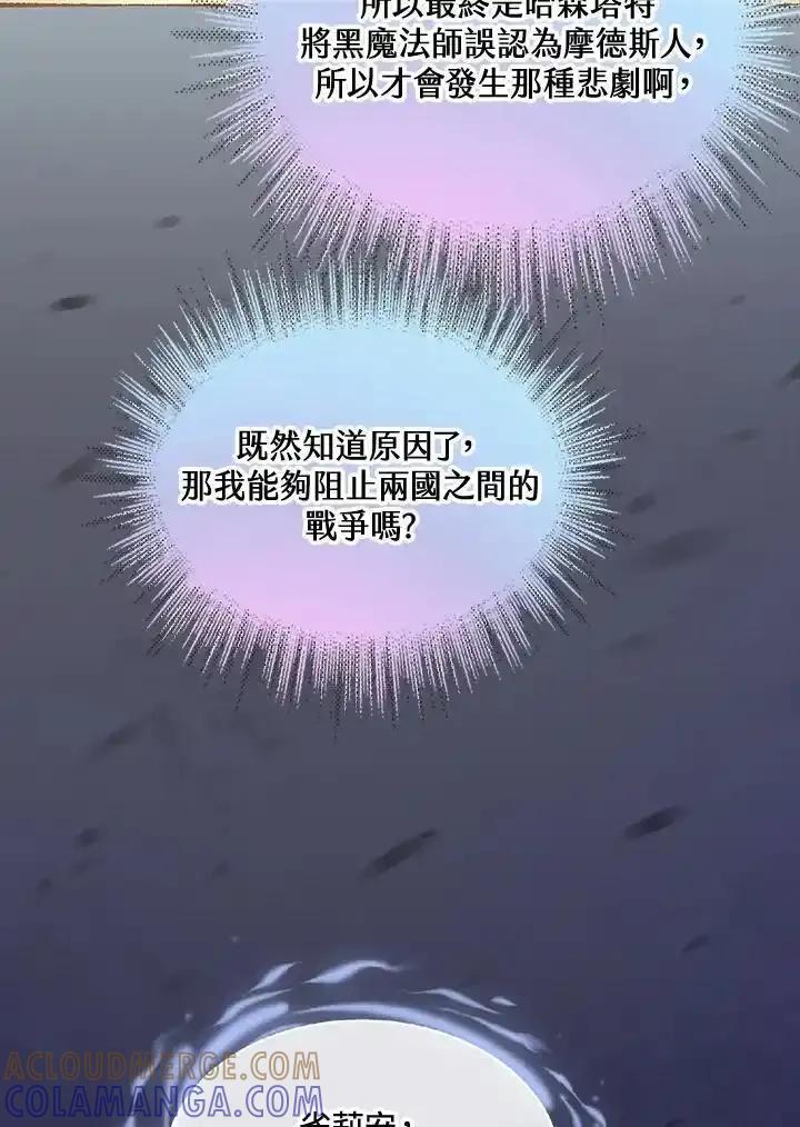 《养女想拯救世界》第58话 第52页