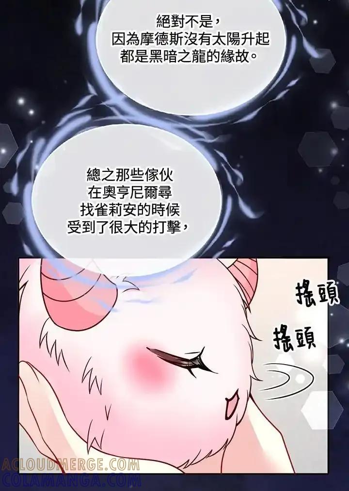 《养女想拯救世界》第58话 第49页
