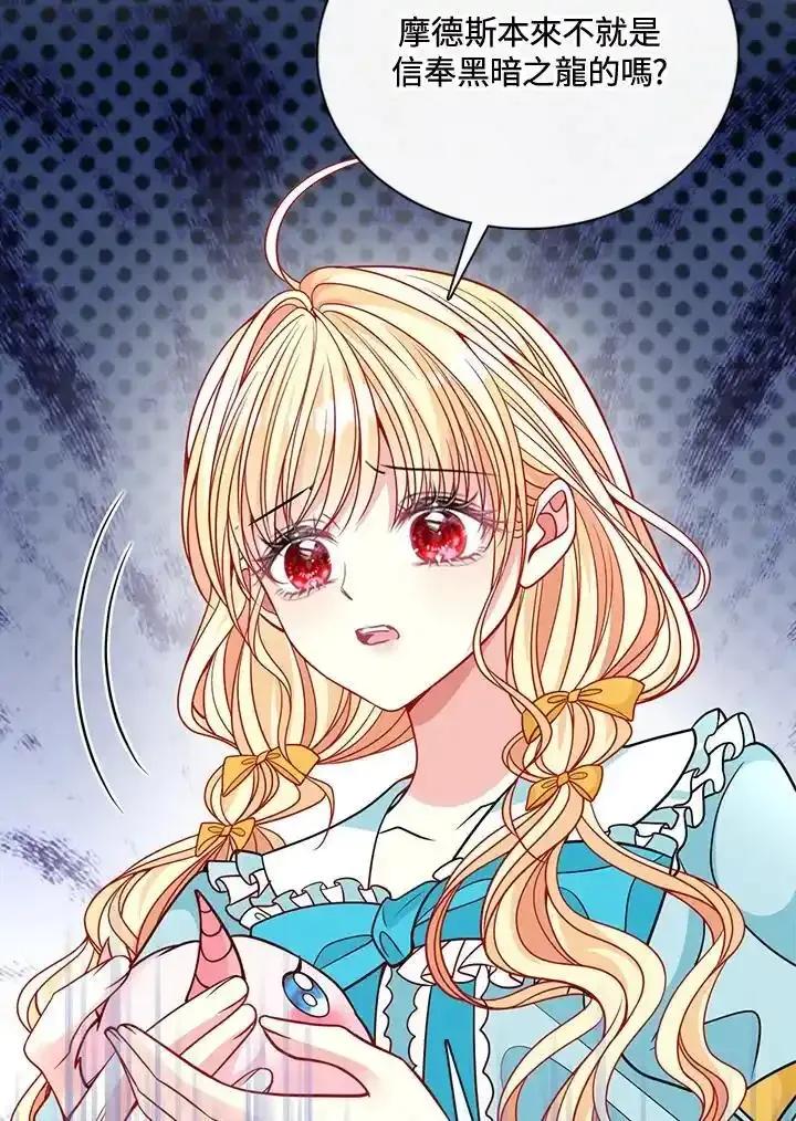 《养女想拯救世界》第58话 第47页