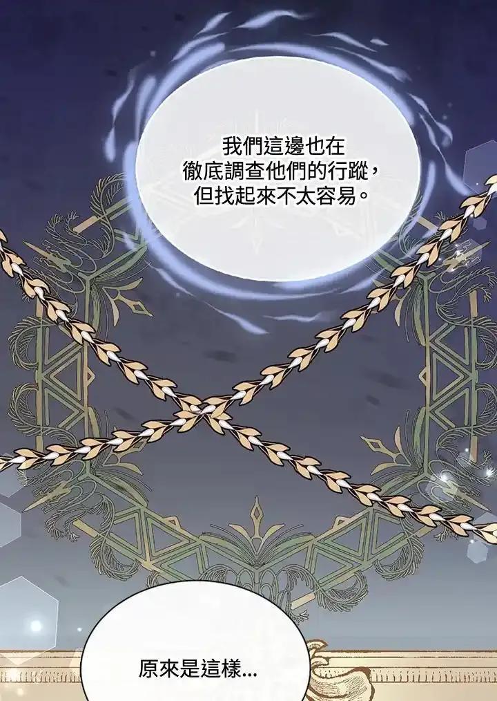 《养女想拯救世界》第58话 第50页