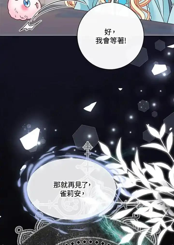 《养女想拯救世界》第58话 第54页