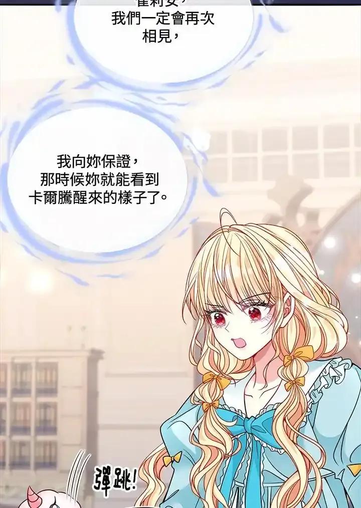 《养女想拯救世界》第58话 第53页
