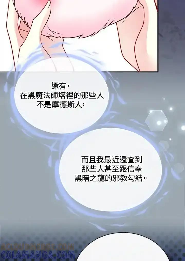 《养女想拯救世界》第58话 第46页