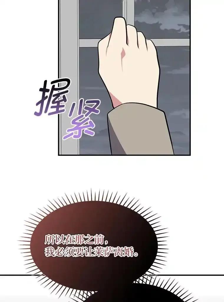 公爵夫人的秘密执笔 69.野心 第32页