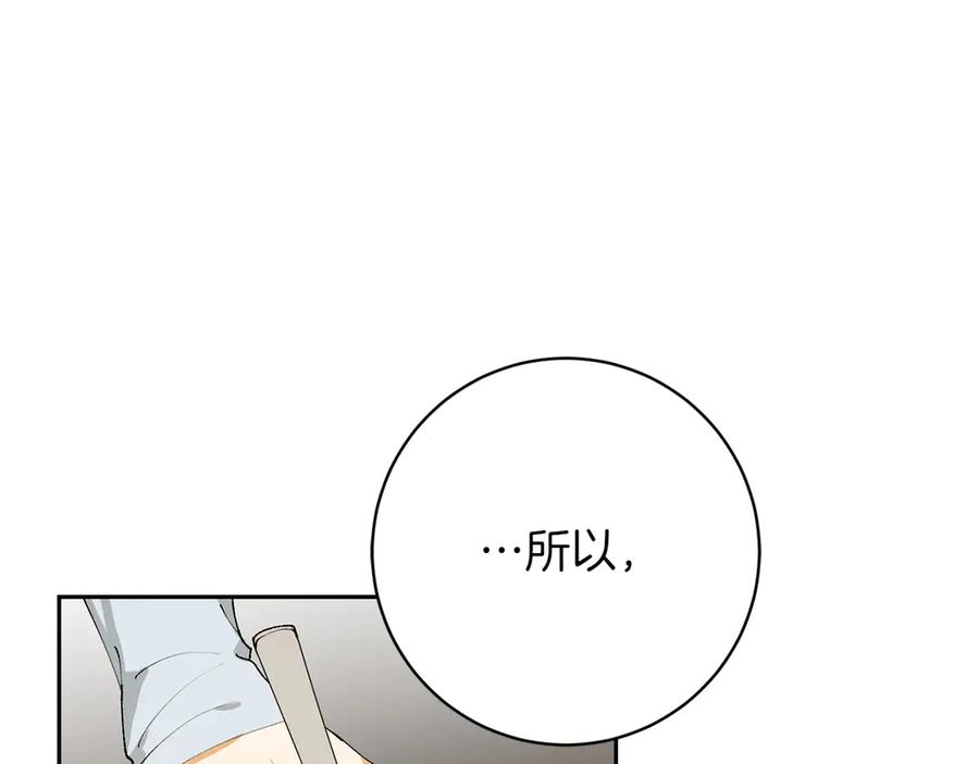 《和猛虎大人的恋爱旅行》第8话 分头行动 第154页