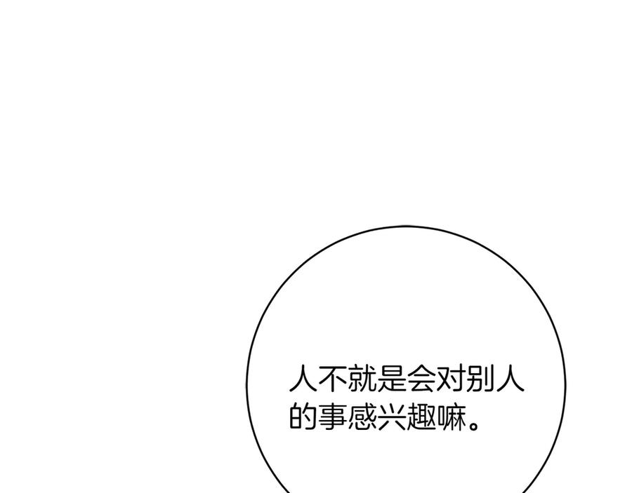 《和猛虎大人的恋爱旅行》第8话 分头行动 第151页