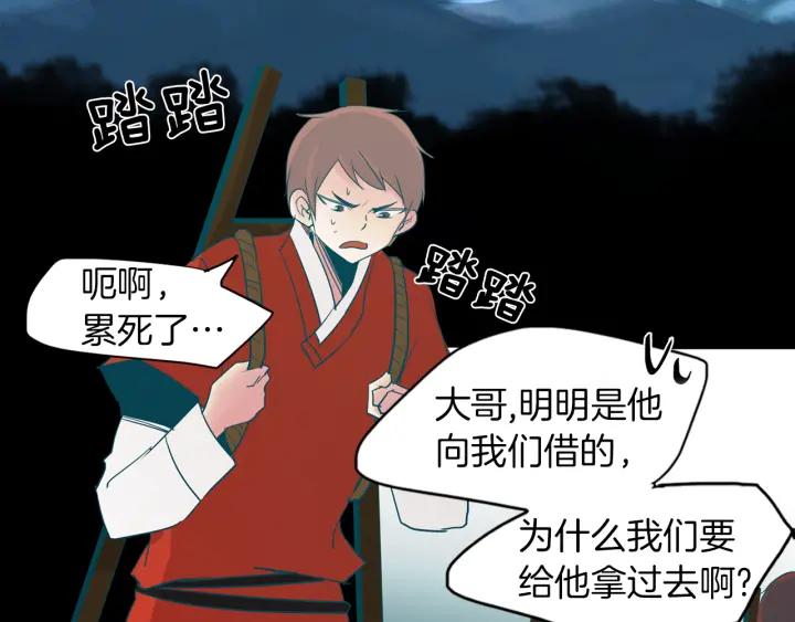 《燕子传》第87话 这是什么 第4页