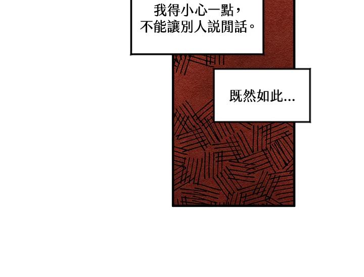 《手机少女艾瑞丝》第8话 第94页