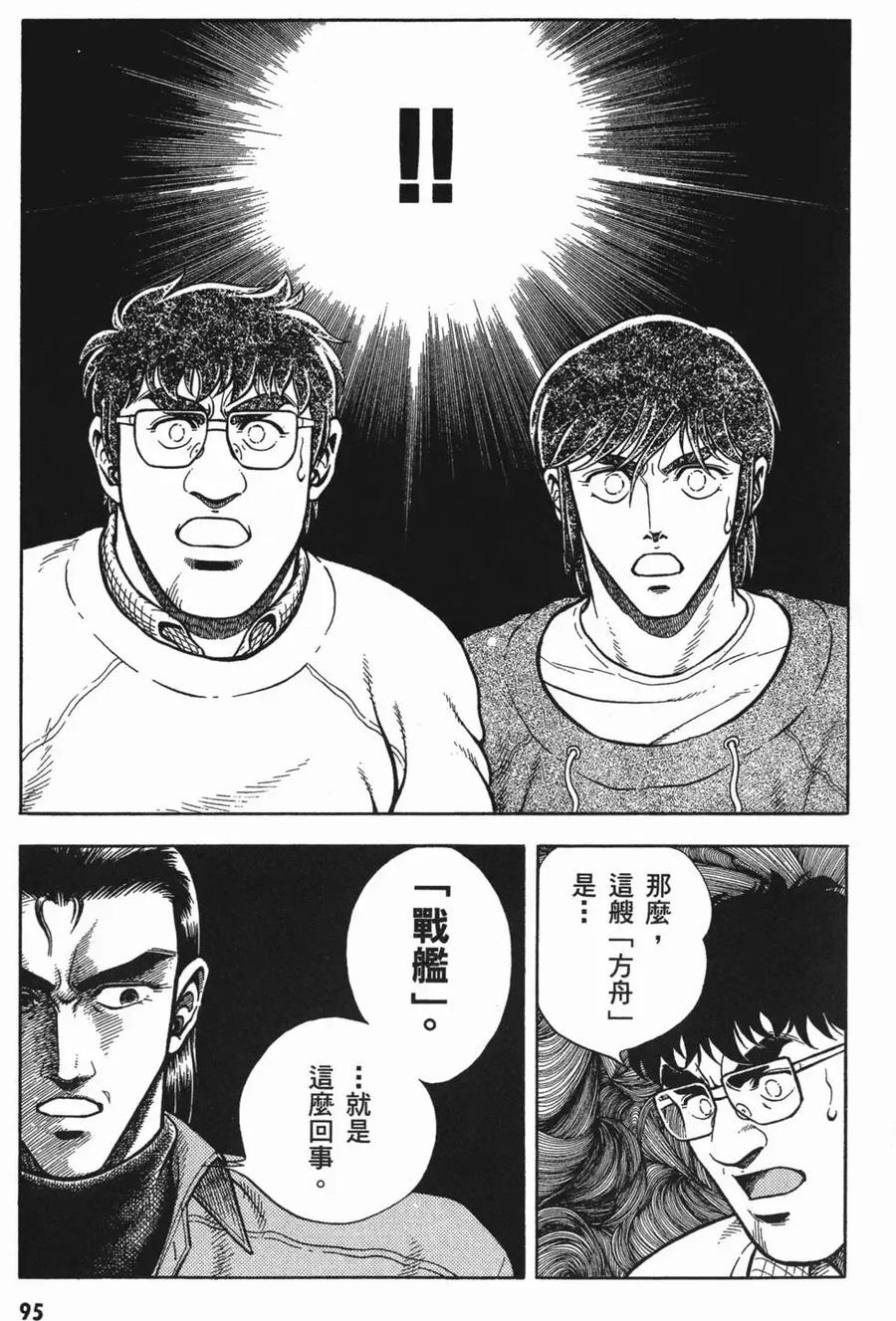 《强殖装甲凯普》第11卷 第98页
