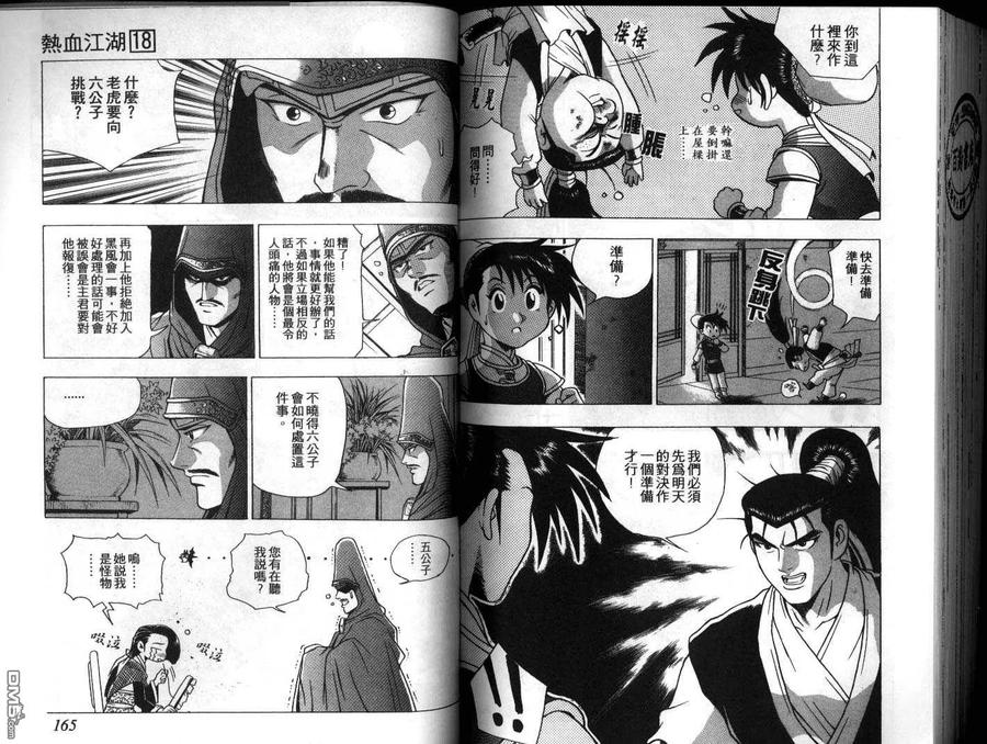 《热血江湖》第18卷 第83页