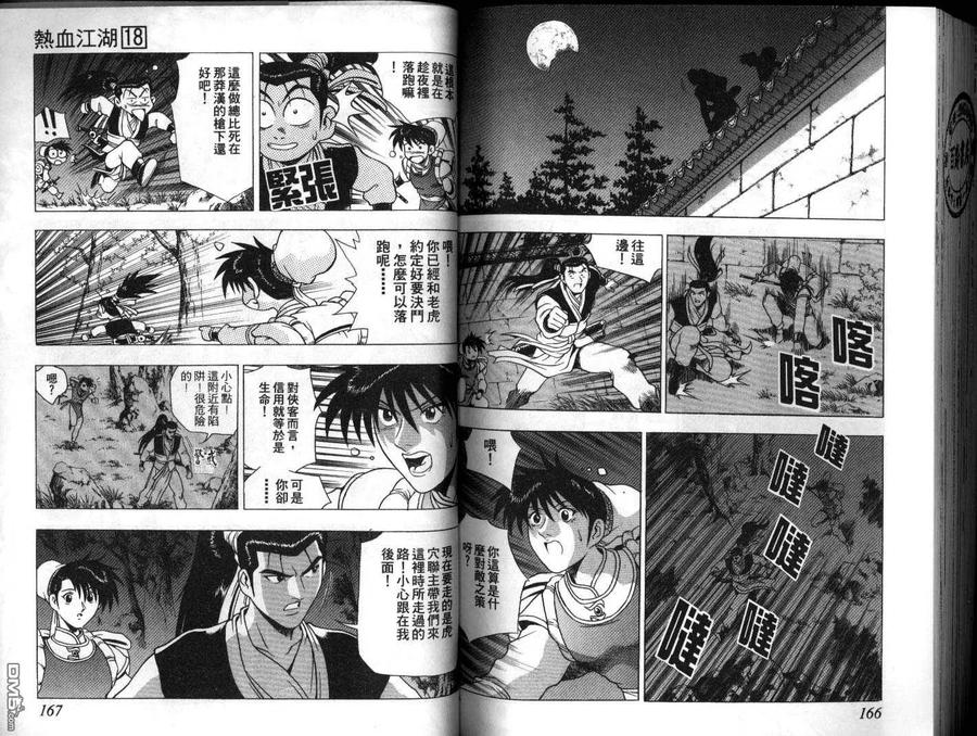 《热血江湖》第18卷 第84页