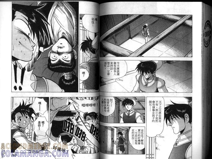 《热血江湖》第18卷 第82页