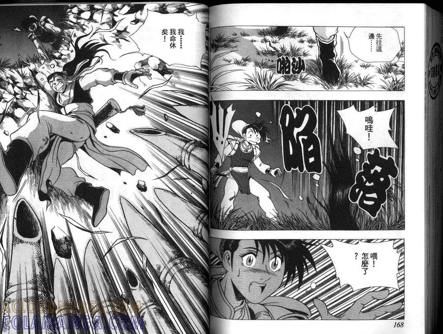 《热血江湖》第18卷 第85页