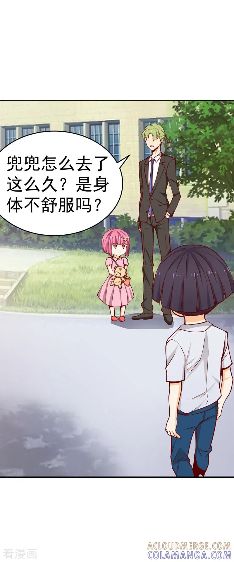 《总裁的追妻实录》第24话 第7页