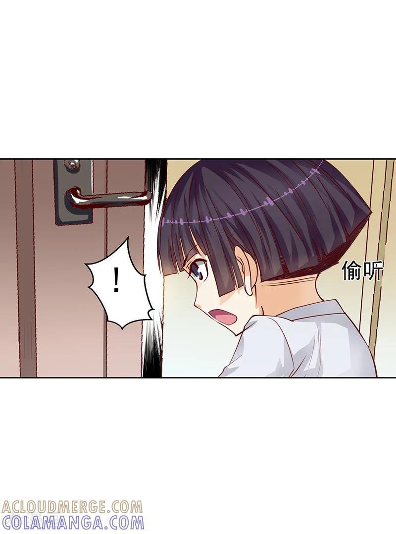 《总裁的追妻实录》第24话 第6页