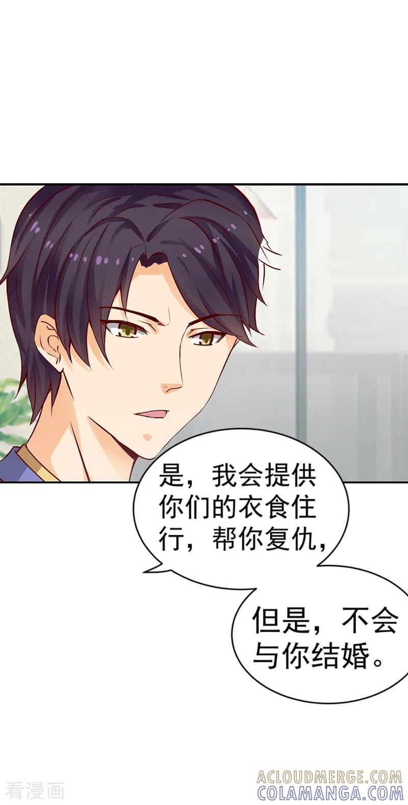 《总裁的追妻实录》第24话 第2页