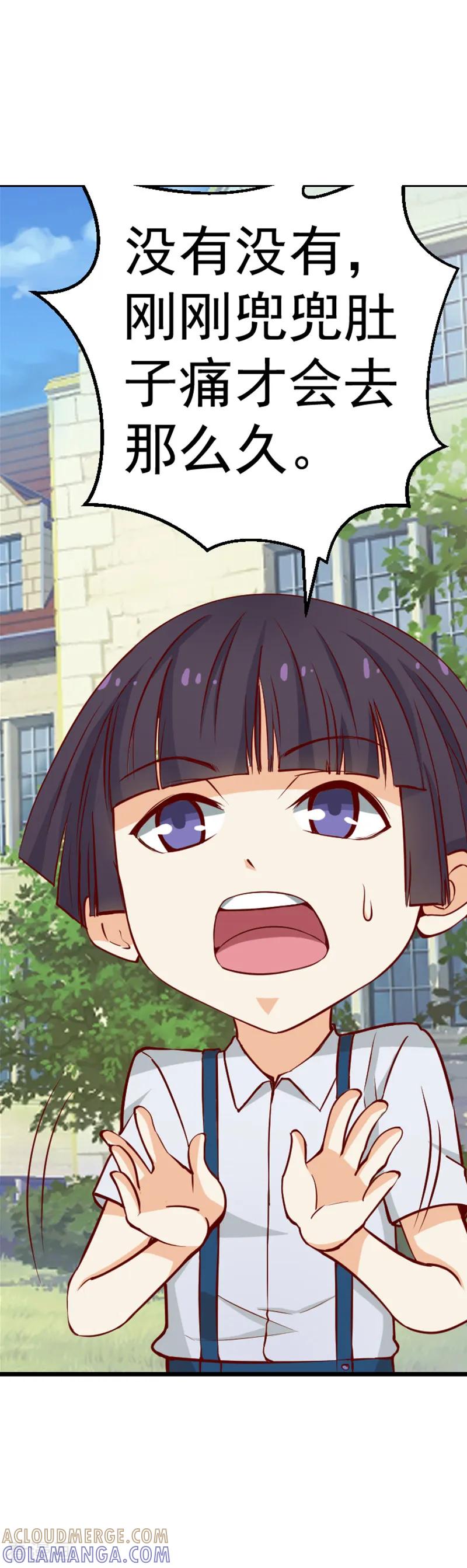 《总裁的追妻实录》第24话 第8页