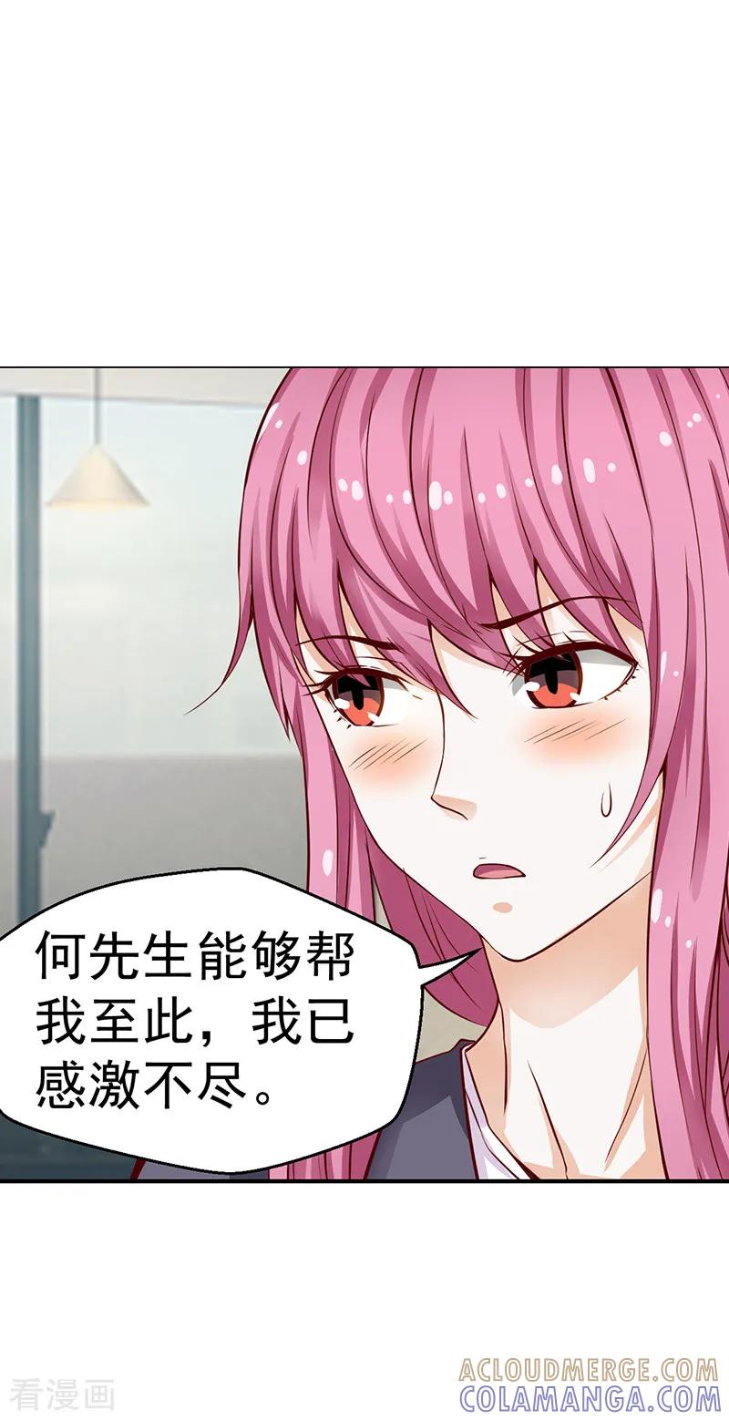 《总裁的追妻实录》第24话 第4页