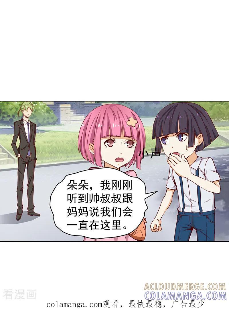 《总裁的追妻实录》第24话 第10页