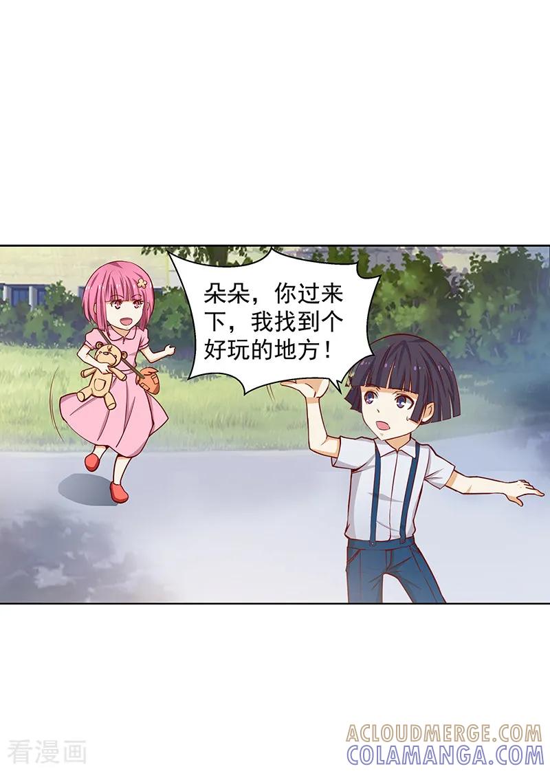 《总裁的追妻实录》第24话 第9页