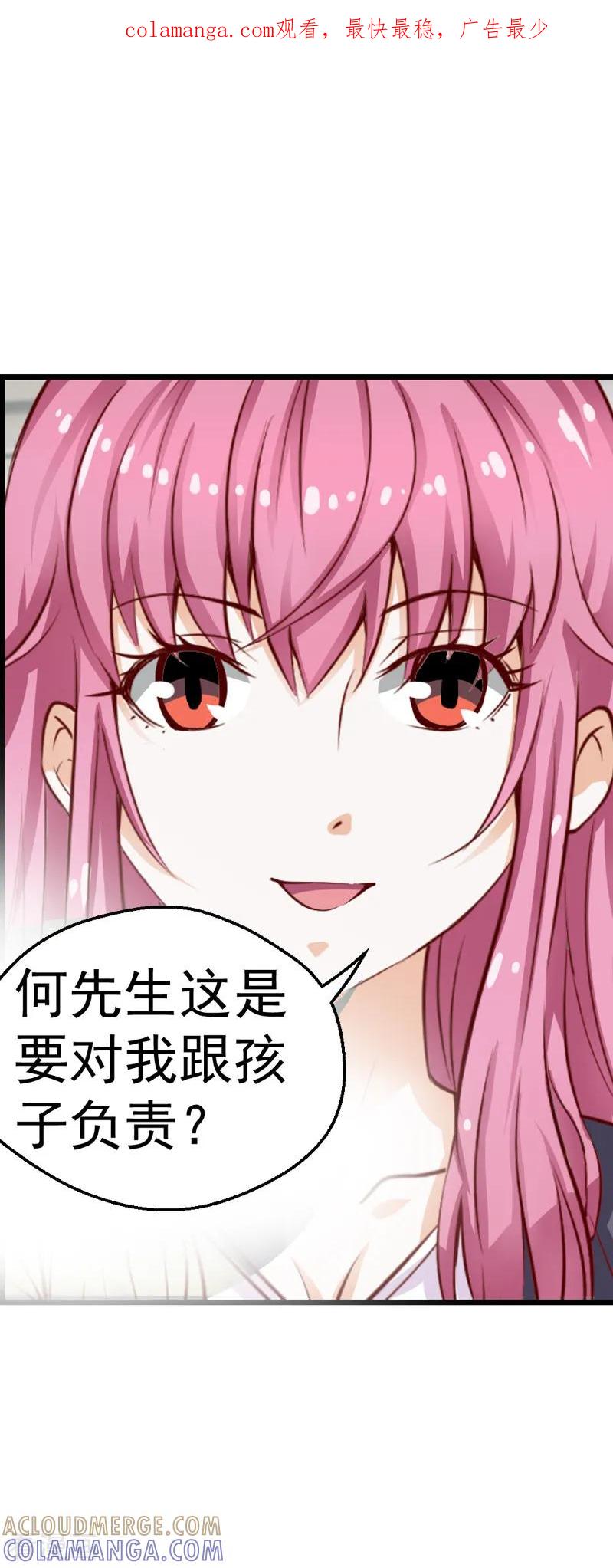 《总裁的追妻实录》第24话 第1页