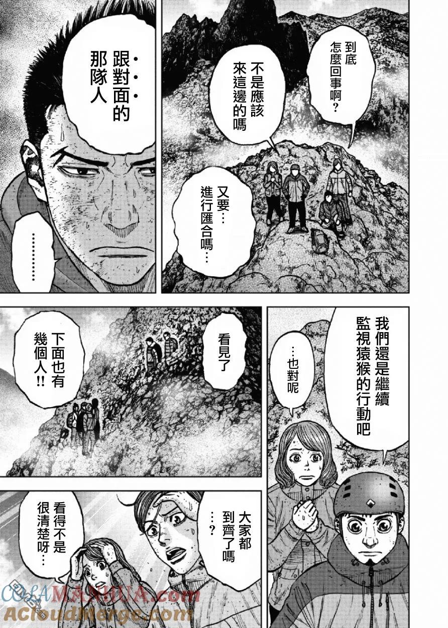 《Monkey Peak》第47话 仁卫门严（6） 第15页