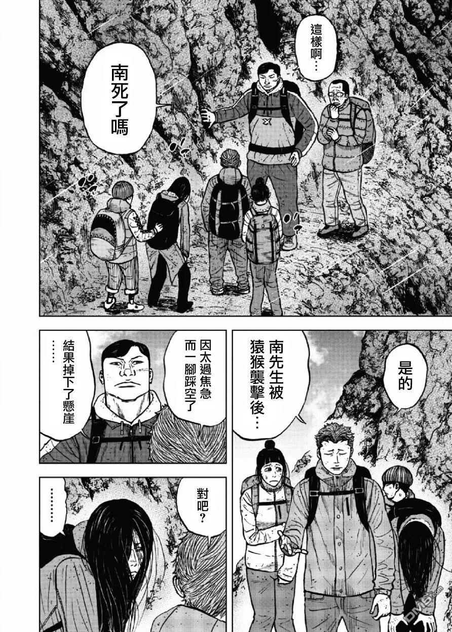 《Monkey Peak》第47话 仁卫门严（6） 第16页