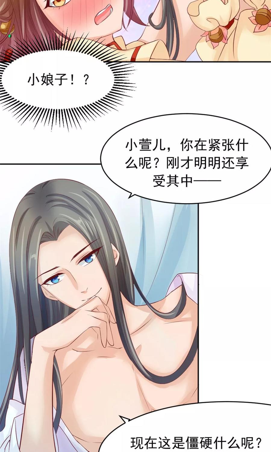 武林萌主 第49话 这个清早有点香艳 第22页
