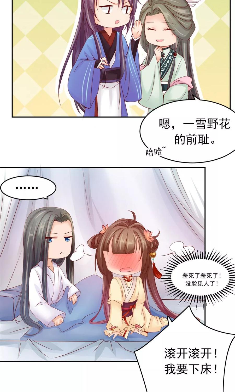 武林萌主 第49话 这个清早有点香艳 第2页