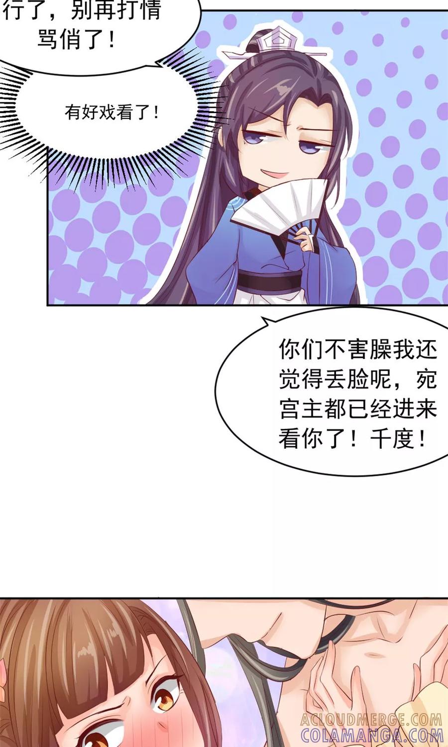 武林萌主 第49话 这个清早有点香艳 第21页